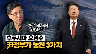 진중권 “후쿠시마 오염수, 공포 조성은 잘못...그래도 정부는 국민의 변호사 돼야”