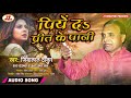 jiyalal thakur sad song new gazal पिये द प्रीत के पानी new album super hits song2020.