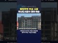 2024.09.19 부산행복주택 신혼부부 청년 보금자리 공공주택 부실시공 부산도시공사 이이슬기자