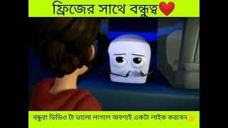 ফ্রিজটি অবশেষে ভুল বুঝতে পারল #shorts