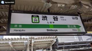 【東京の音】【環境音】山手線ホーム⑳ 渋谷駅 / JR Yamanote line Shibuya Japanese train sound