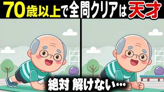 【やらなきゃ損する！驚きの脳トレ法】今が旬の間違い探しクイズ！毎日続けるだけで脳が若返る⁈