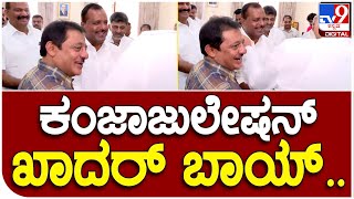 D.K.Shivakumar: ಸ್ಪೀಕರ್ ಆಗಿ ನಾಮಪತ್ರ ಸಲ್ಲಿಸಿದ ಖಾದರ್..ಖುಷಿ ಪಟ್ಟಿದ್ದು ಜಮೀರ್ |#TV9B