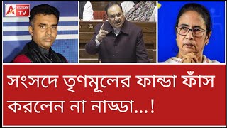 এটা কি মাছের বাজার? এবার মমতার বিরুদ্ধে মুখ খুললেন নাড্ডা। দেখুন