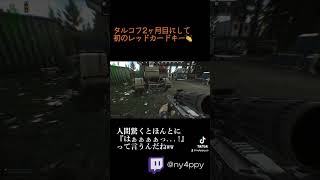 Goonsからまさかの…!! #tarkov #タルコフ初心者 #レッドカードキー  #shorts