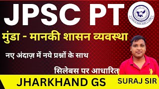 मुंडा - मानकी शासन व्यवस्था  Munda-standard governance system | JPSC PT CLASS 02 MCQ BY SURAJ SIR