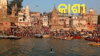 Ganga Ghat, Varanasi//Ganga Ghat Boat Ride//Dasawamedh Ghat//ବାରଣାସୀ ଗଙ୍ଗା ଘାଟ ଦର୍ଶନ....