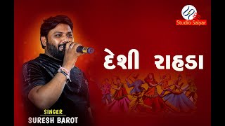 Suresh Barot || Deshi Dandiyaras || Katariya ||