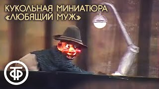 Кукольная миниатюра \