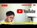 youtube終止李家超競選頻道 其實呢個充分反映香港自治法同香港人權及民主法威力 支持李家超啲有錢有得震無得瞓 中國要報復封youtube唔出奇 黃世澤幾分鐘評論 20220420