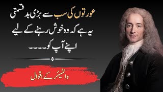 Voltaire Quotes in Urdu | The Wise Philosopher's Greatest Quotes on Life, Love, and Freedom