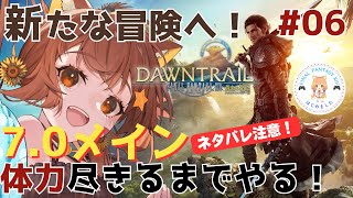 🔴【FF14 7.0ネタバレ注意】黄金のレガシー⑥　初見でメインストーリーやるぞやるぞ！体力尽きるまでやるぞやるぞ！！！！！！