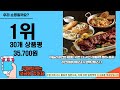 2024년12월 가장많이 팔린 홈파티음식 top10