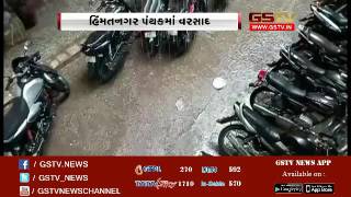 Sabarkantha: Rain in Himmatnagar