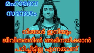 🕉️ അങ്ങനെ മറക്കുമ്പോൾ നിങ്ങളുടെ സ്നേഹം 🕉️