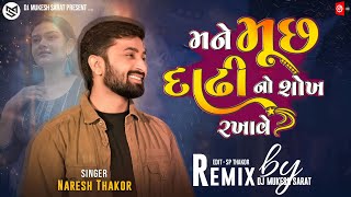 Vah Shu Tamaro Pyar ( Desi - Remix ) વાહ શું તમારો પ્યાર || Naresh Thakor New Song 2022 | DJ Mukesh