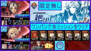 【TheAlchemistCodeJP 】All missions cleared, No Limited, Zain Job++ Justice's Guide