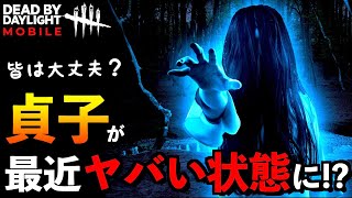 【DbDモバイル】最近、貞子がヤバいって声やコメントをよく見かけるので実際に使ってみた結果！「デッドバイデイライト」デッドバイデイライト・モバイル - NetEase 【アオネジ】