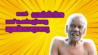 എല്ലാരും ഡാമിൽ ഇറങ്ങാൻ പേടിച്ചപ്പോൾ ഞാൻ ഡാമിലെ ചുഴിയിൽ ഇറങ്ങി 2പേരെ വലിച്ചെടുത്തു (memmorys)