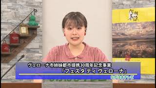 ながはまテレビ２０２２年８月５日号