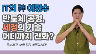 반도체 공정, 세정 기술의 진화 어디까지 왔나? /제우스/코미코/한국단자/우주일렉트로닉스