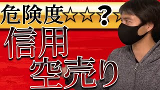 【借金リスク】初心者は信用取引や空売りを使うべきか