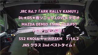 【びみょー】2021年全日本ラリー選手権Rd.7「ARK RALLY KAMUY」DL☆GS☆鹿ソニックLOVCAデミオM29R /SS2 KNOLL 1