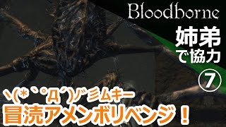 姉弟【Bloodbone】(7)冒涜聖杯リベンジ！！