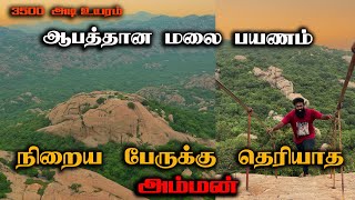 மிக கடுமையான மலை பயணம் | வனதுர்கை அம்மன் கோயில் | 7 மலை பயணம் | செஞ்சி