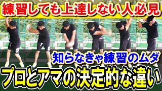 【忖度ナシ】だから上手くならない！練習するだけムダ？！前倒しがスイングを変える【WGSL】【Fujunプロ】【Toshiプロ】【シングルMatsuさん】【シングルKENさん】【飛距離アップ】【ベタ足】