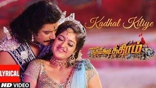 Kadhal Kiliye Lyrical Video | Kurukshethram Tamil | Darshan,Meghana Raj | Munirathna | V Harikrishna