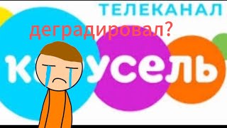 Телеканал карусель деградировал? Разбор