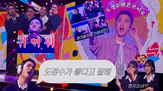 [엑소엘 브이로그]241013 도경수 팬콘 브이로그 | Bloom the final • 됴콘 막공 • 됴콘md • 도경수의 형아들 • 고요속의 외침 • 영지소녀 • 스몰걸