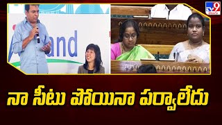 Minister KTR interesting comments on Womens Reservation Bill - TV9