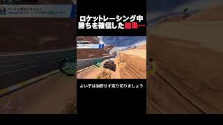 調子乗って後ろ見てたら0.1秒差なんだけど、は？【フォートナイト/fortnite】#フォートナイト #shorts #レース