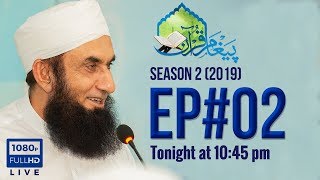 Paigham e Quran Episode 02 | Ramazan 2019 | Molana Tariq Jameel Latest Bayan 8-05-2019