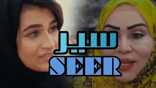 New Balochi Film 2020ᴴᴰSEER