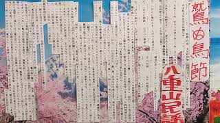 🦅鷲ぬ鳥節・八重山民謡稽古参考音源・H10・9・29日録音・歌三味線呉屋初美42歳ほか・霊山に旅立つ前年稽古風景・支えた全ての方々の真心に衷心より感謝申し上げます🙇・1148