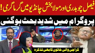 Heated Debate between Faisal Chaudhry and Maula Bakhsh Chandio |  Kal Tak with Javed Chaudhry