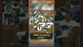 CM Yogi speech on Akhilesh : योगी ने अखिलेश को गुस्सा कम करने की सलाह क्यों दी ? | #shorts