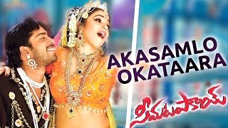 Akasamlo Okataara Video Song || Seema Tapakai || Allari Naresh, Poorna