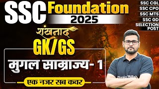 SSC Foundation 2025 | Mughal Empire History | Mughal Empire Tricks | SSC GK GS by Mayur Sir