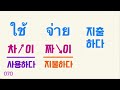 🇹🇭 태국어 동사 100개 제 1 편 들으면서 따라하면 외워집니다 태국인 음성 녹음 100 คํากริยาเกาหลี