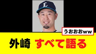 【外崎修汰】三塁コンバートに対してお気持ち表明するw