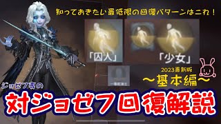 【全サバイバーへ】最新版ジョゼフの回復解説〜基本編〜視聴者リクエスト動画📸【第五人格】今更聞けないのでこっそり知識をつけましょう😊