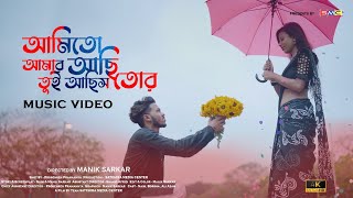 Ami To Amar Achi Tui Achis Tor | Bangla Music Video | New Song 2022 | Khairul Wasi