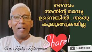 ഈ നദിയെ ഒന്നു പരിചയപെടണം .Malayalam Christian Message.| Daily Morning Devotion Malayalam