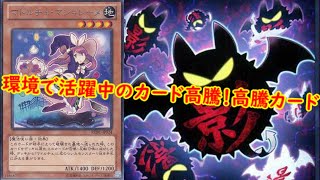 【遊戯王　高騰】環境で活躍し高騰中！遊戯王最新高騰情報【　最新高騰情報　遊戯王最新情報　DDD怒涛大王エグゼクティブシーザー　爆炎のデュエリスト編　ヴァンキッシュソウル　デュエリストネクサス　】