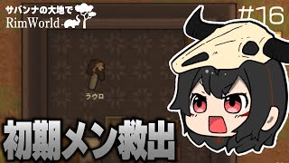 【RimWorld】誘拐イベントなんかに負けません【ゆっくり実況】Part16