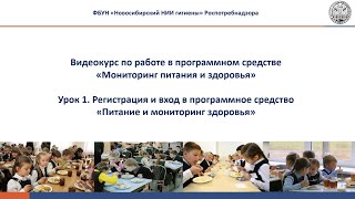 Регистрация и вход в программное средство «Питание и мониторинг здоровья»